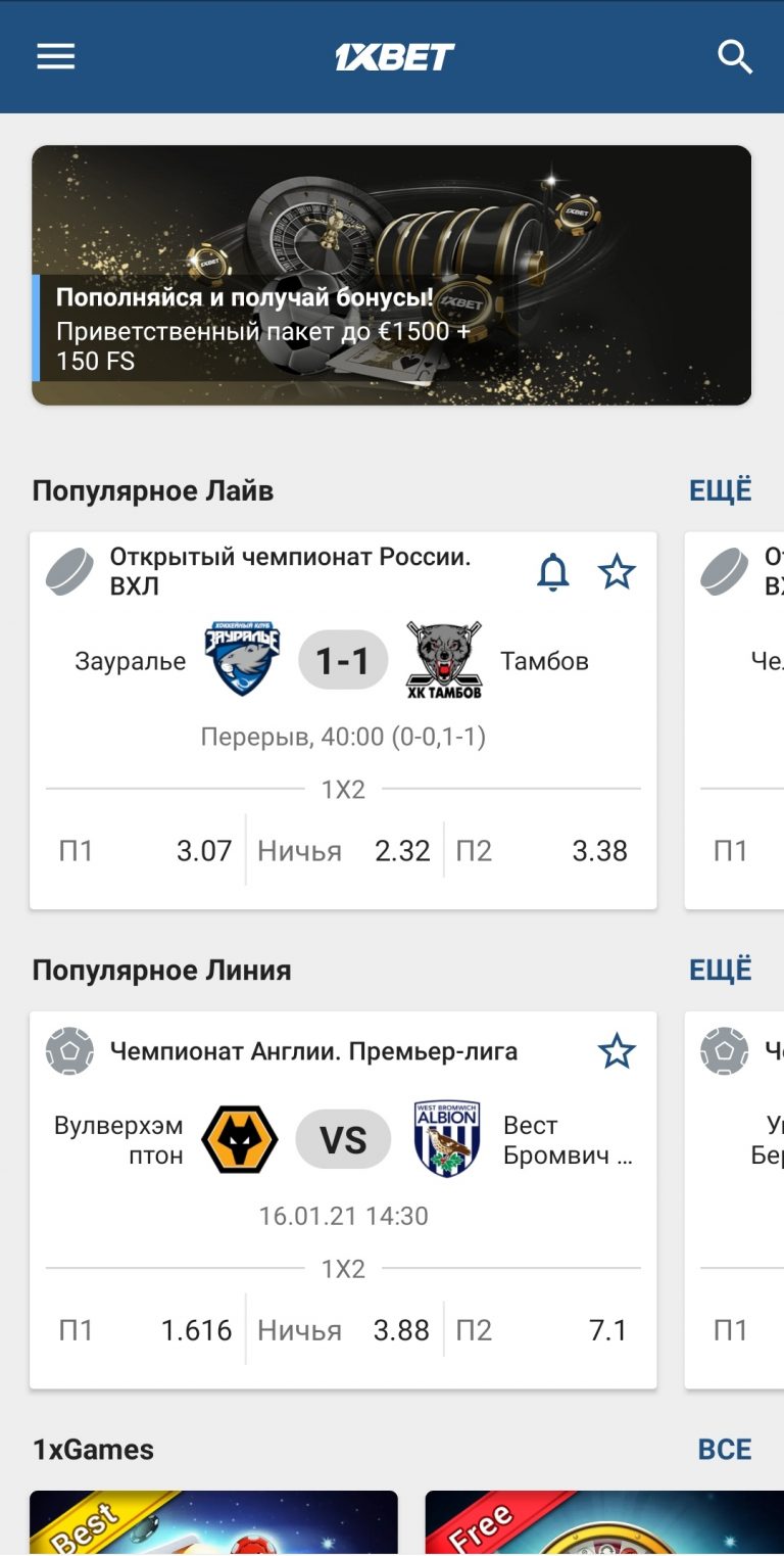 1xbet скачать на андроид бесплатно